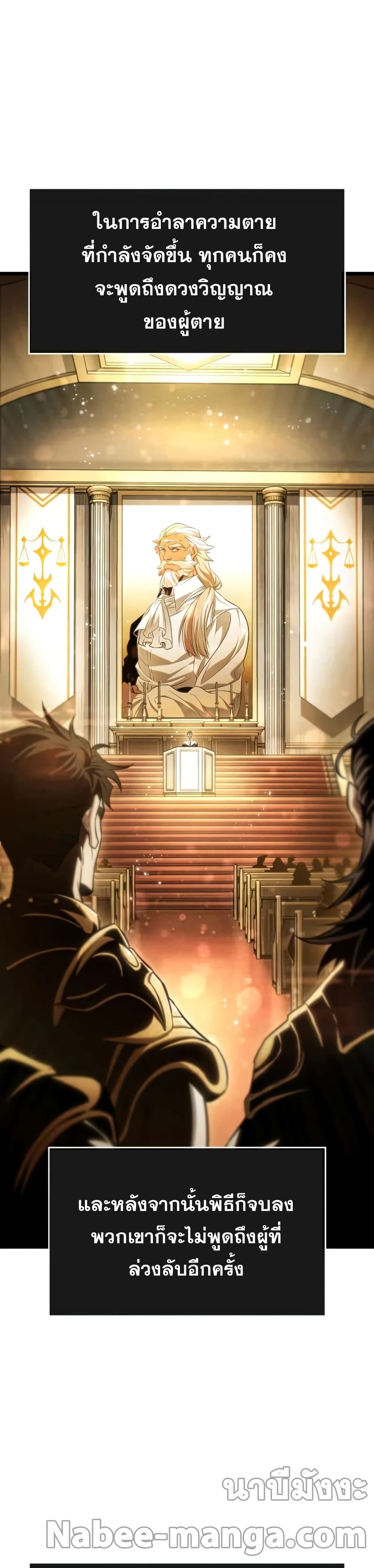 The World After the end โลกหลังการล่มสลาย ตอนที่ 33 page 2