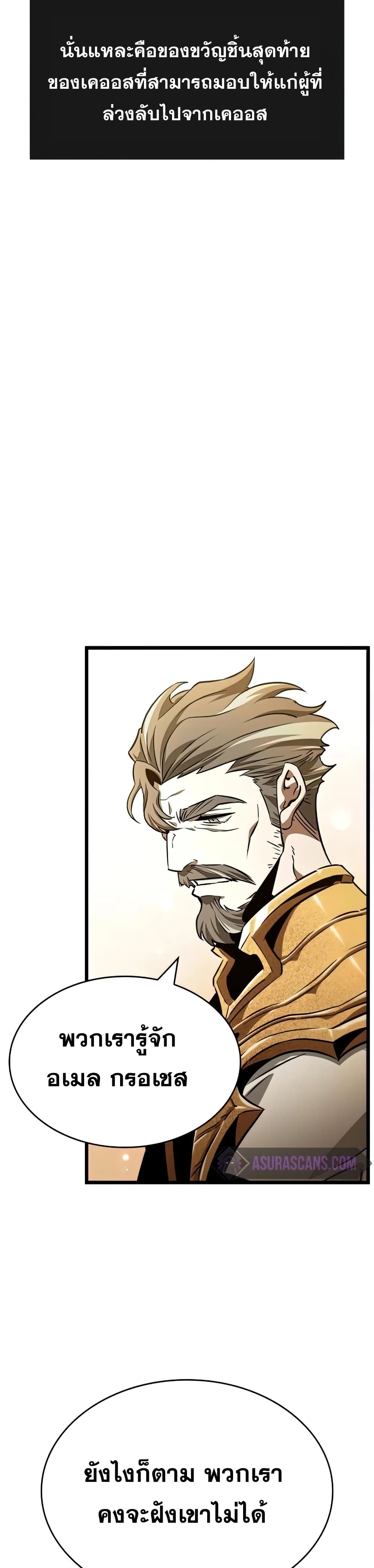 The World After the end โลกหลังการล่มสลาย ตอนที่ 33 page 3