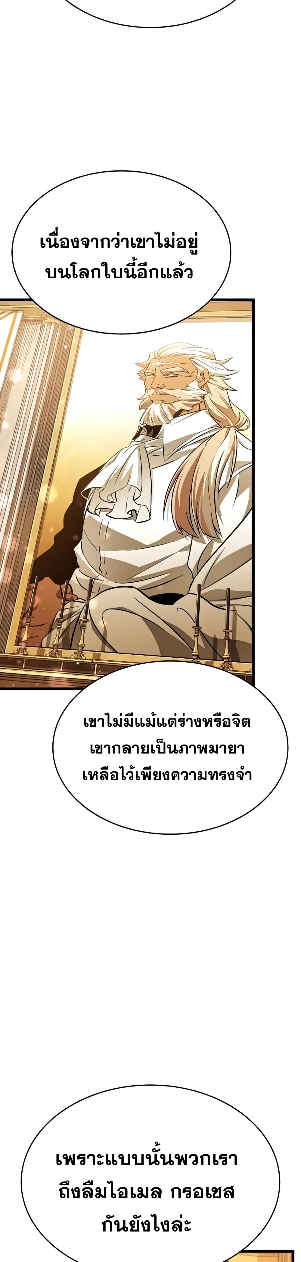 The World After the end โลกหลังการล่มสลาย ตอนที่ 33 page 4