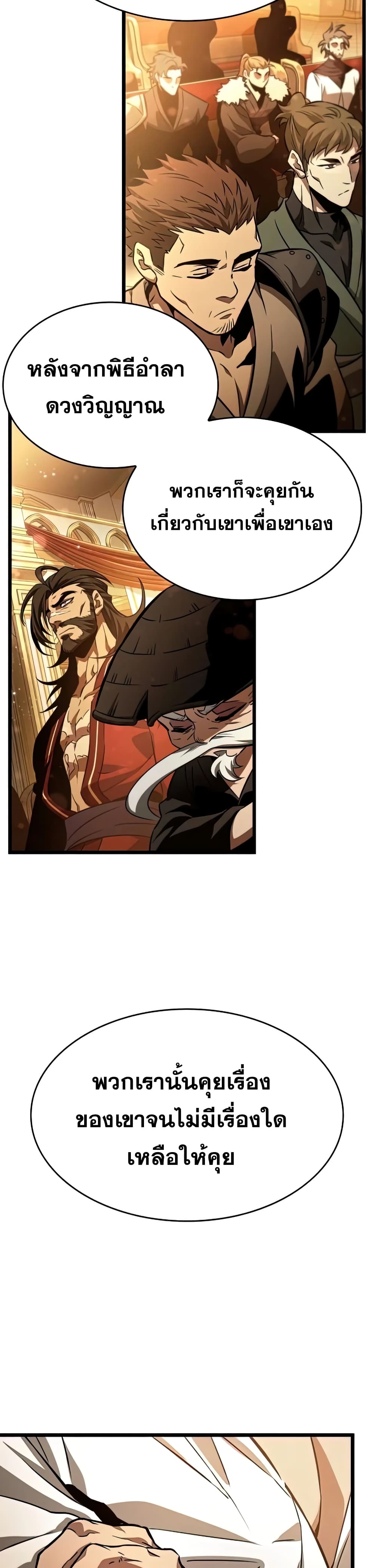 The World After the end โลกหลังการล่มสลาย ตอนที่ 33 page 5