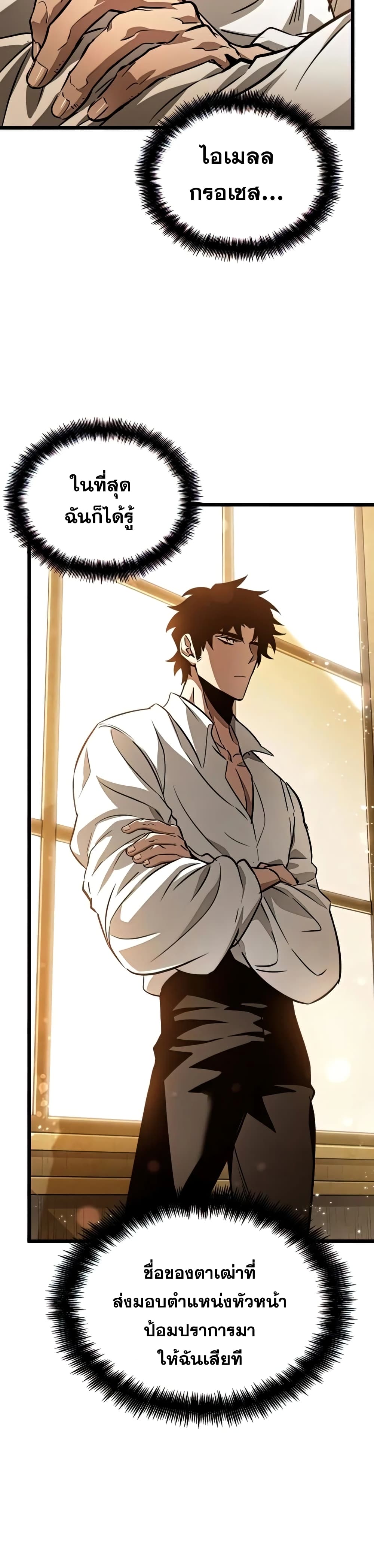 The World After the end โลกหลังการล่มสลาย ตอนที่ 33 page 6