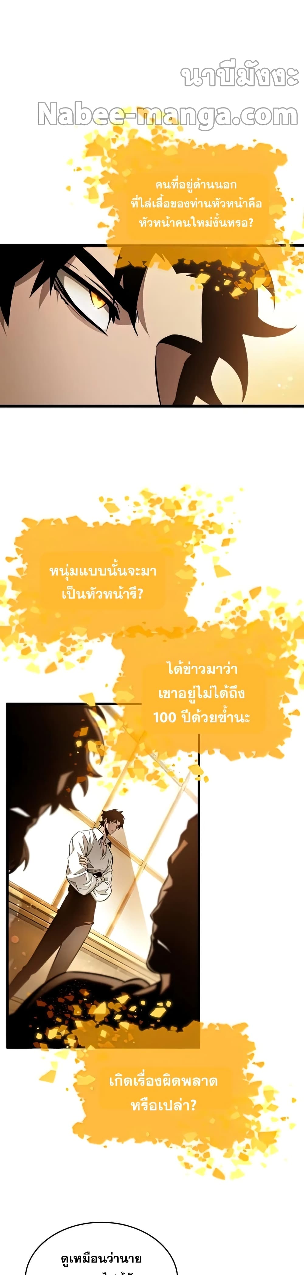 The World After the end โลกหลังการล่มสลาย ตอนที่ 33 page 7