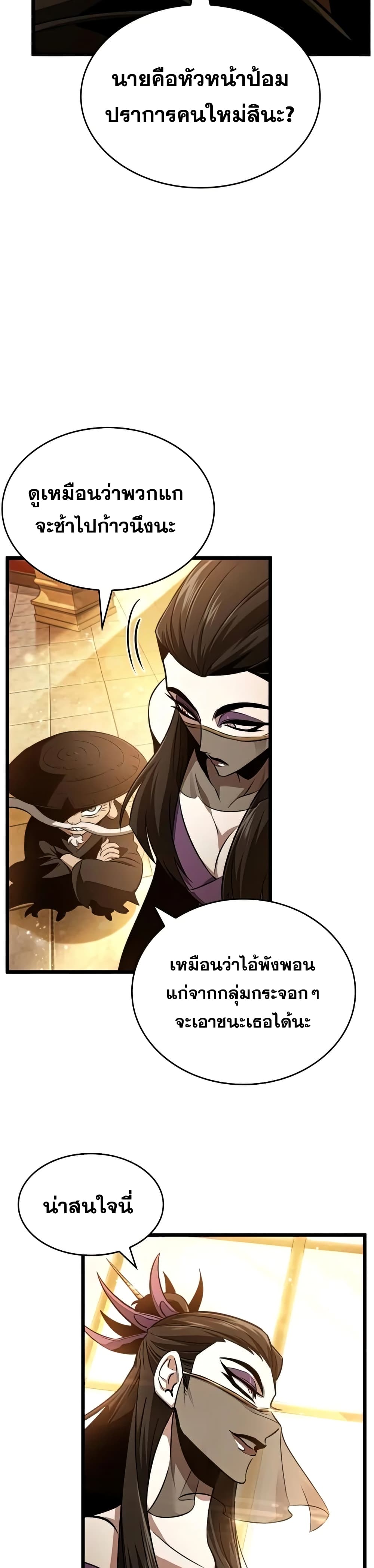 The World After the end โลกหลังการล่มสลาย ตอนที่ 33 page 10