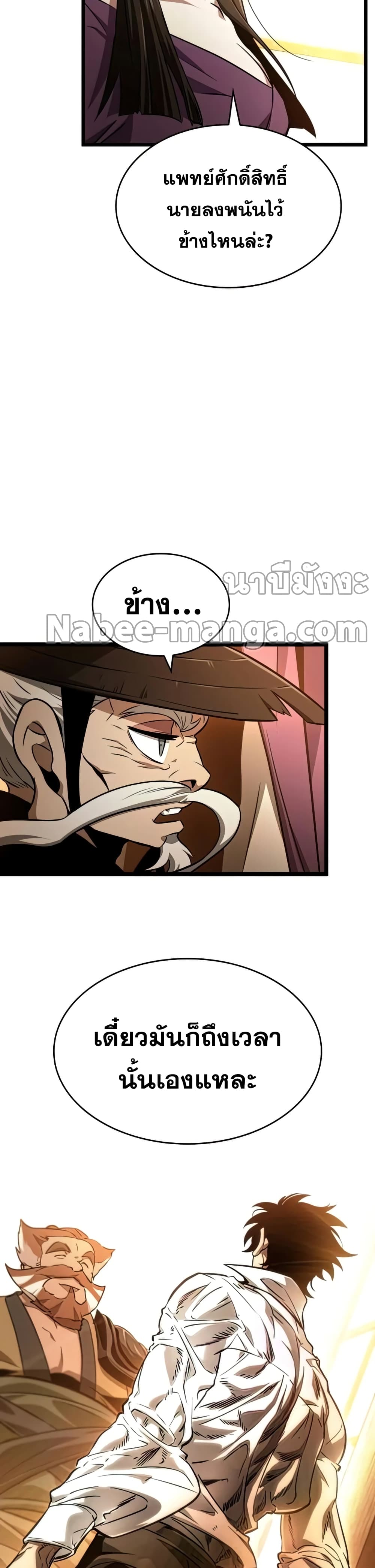 The World After the end โลกหลังการล่มสลาย ตอนที่ 33 page 11