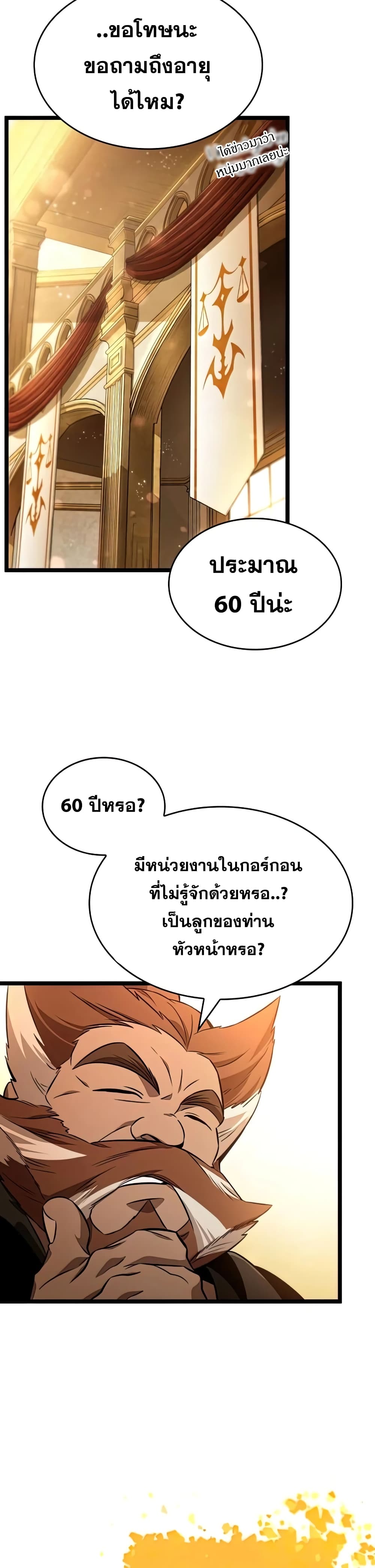 The World After the end โลกหลังการล่มสลาย ตอนที่ 33 page 13