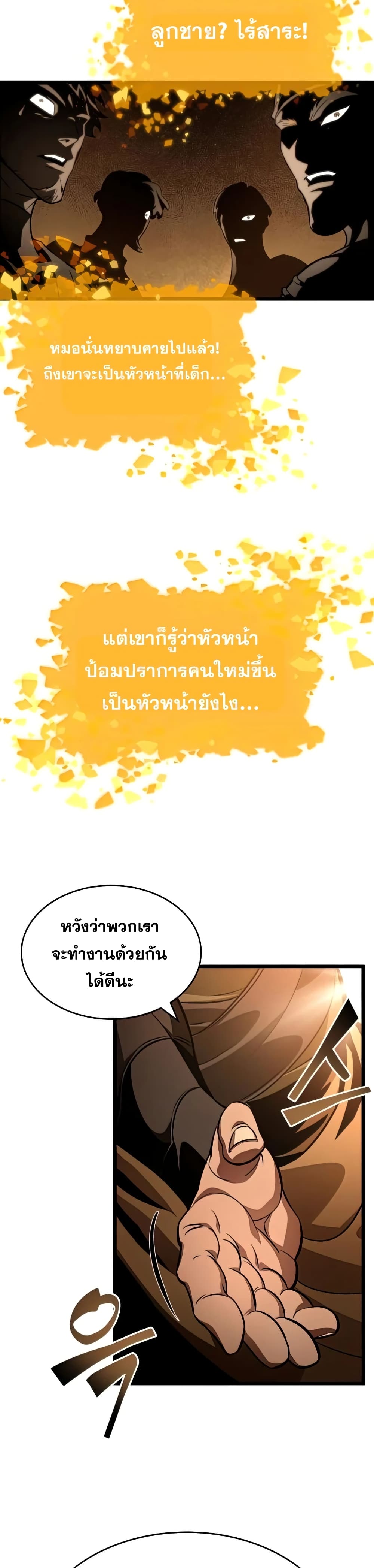 The World After the end โลกหลังการล่มสลาย ตอนที่ 33 page 14