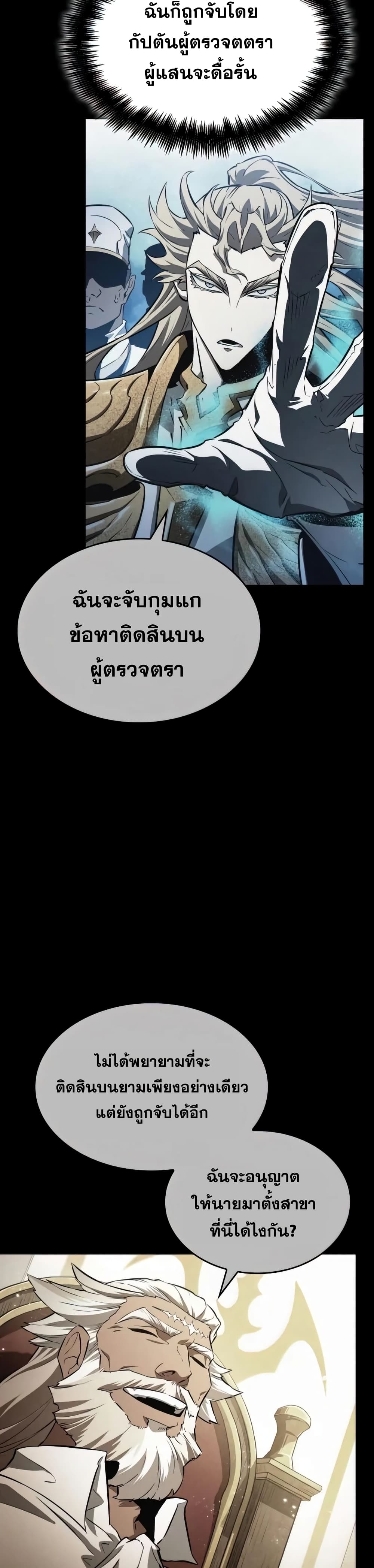 The World After the end โลกหลังการล่มสลาย ตอนที่ 33 page 17