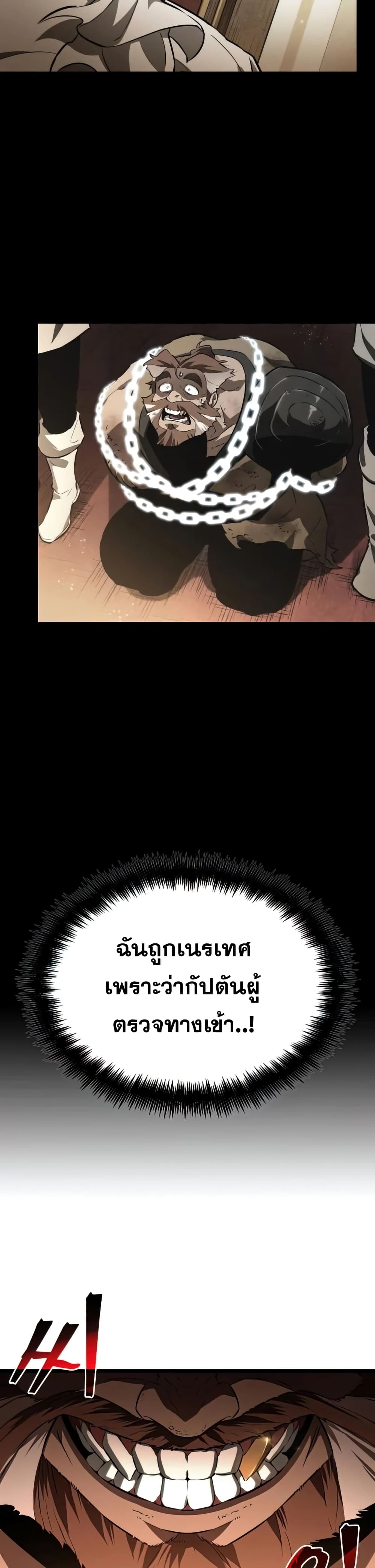 The World After the end โลกหลังการล่มสลาย ตอนที่ 33 page 18