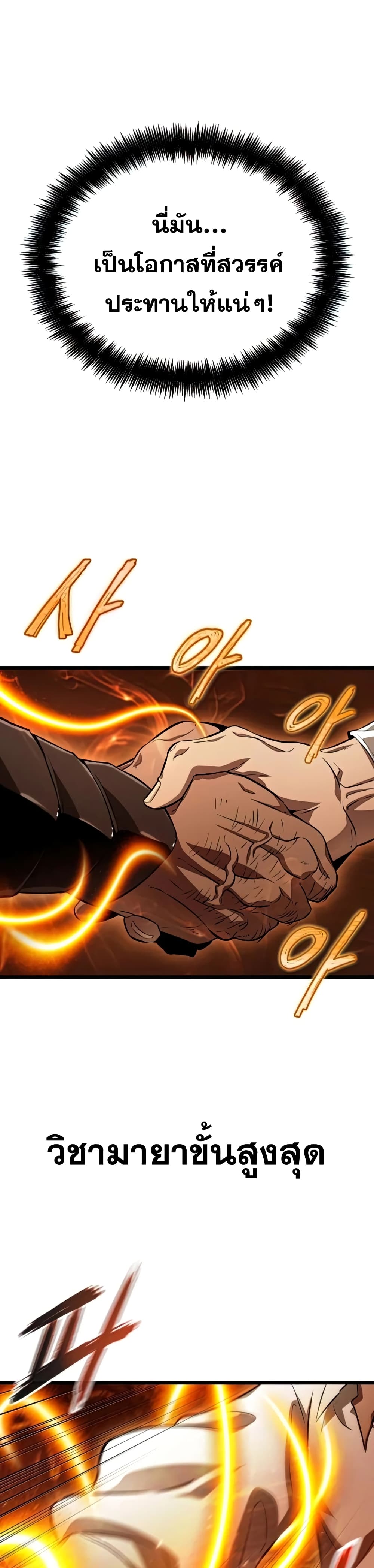 The World After the end โลกหลังการล่มสลาย ตอนที่ 33 page 20