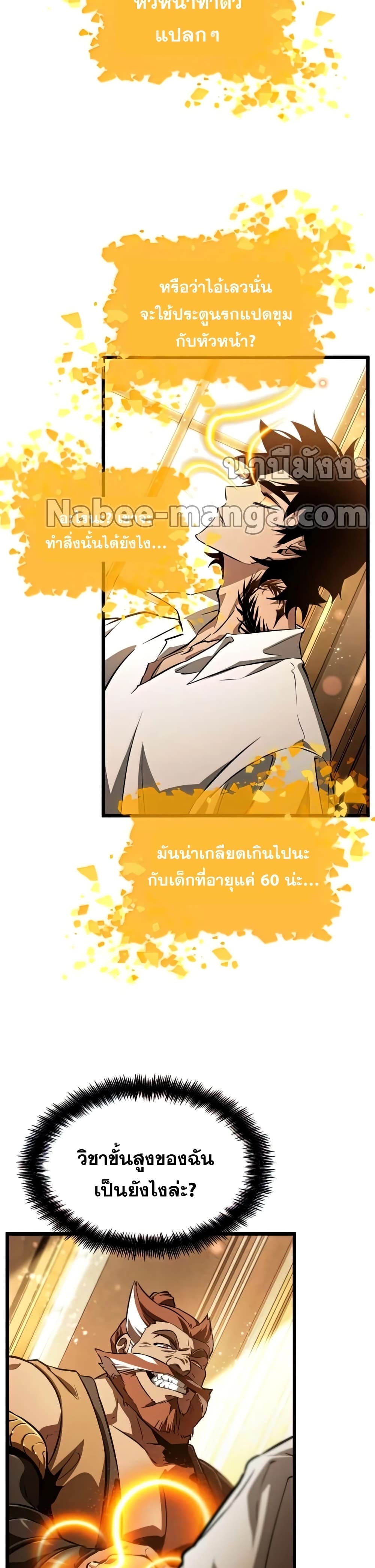 The World After the end โลกหลังการล่มสลาย ตอนที่ 33 page 24