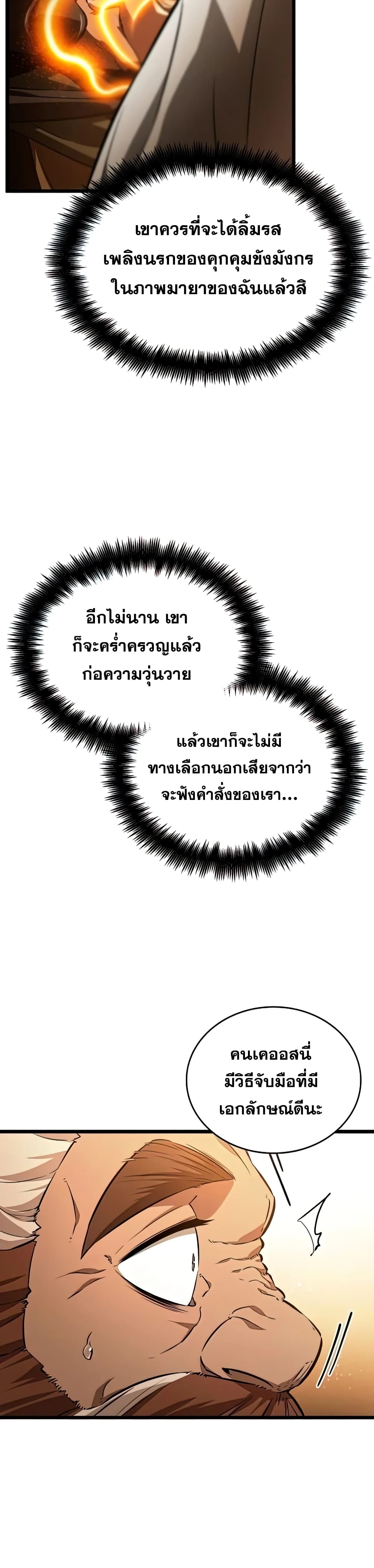 The World After the end โลกหลังการล่มสลาย ตอนที่ 33 page 25