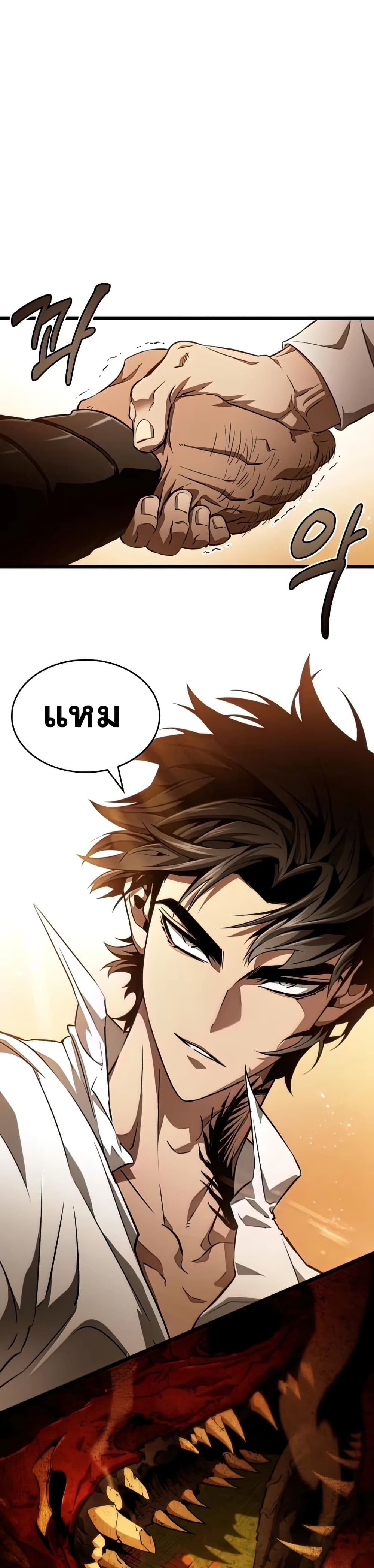 The World After the end โลกหลังการล่มสลาย ตอนที่ 33 page 26