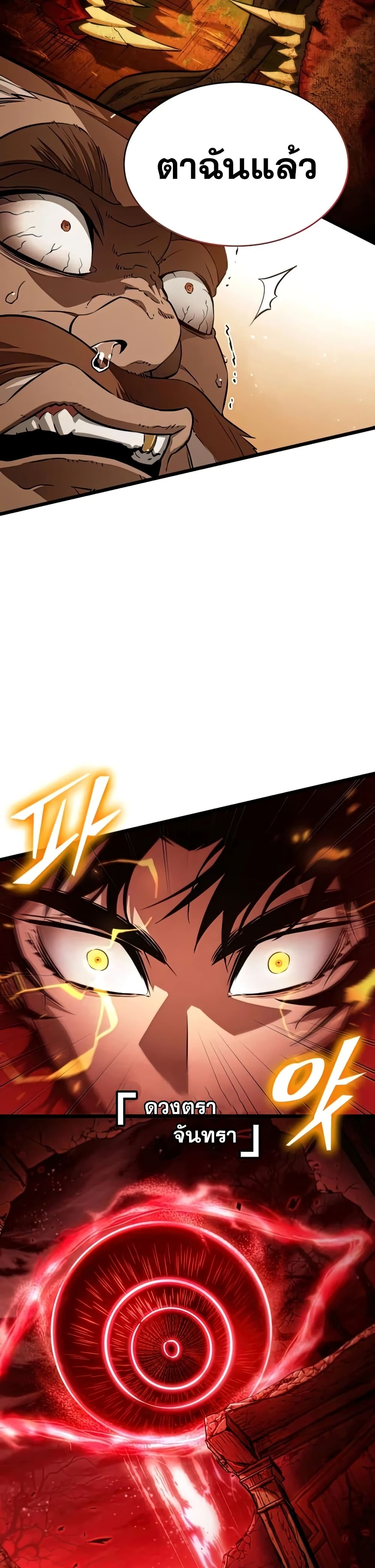 The World After the end โลกหลังการล่มสลาย ตอนที่ 33 page 27