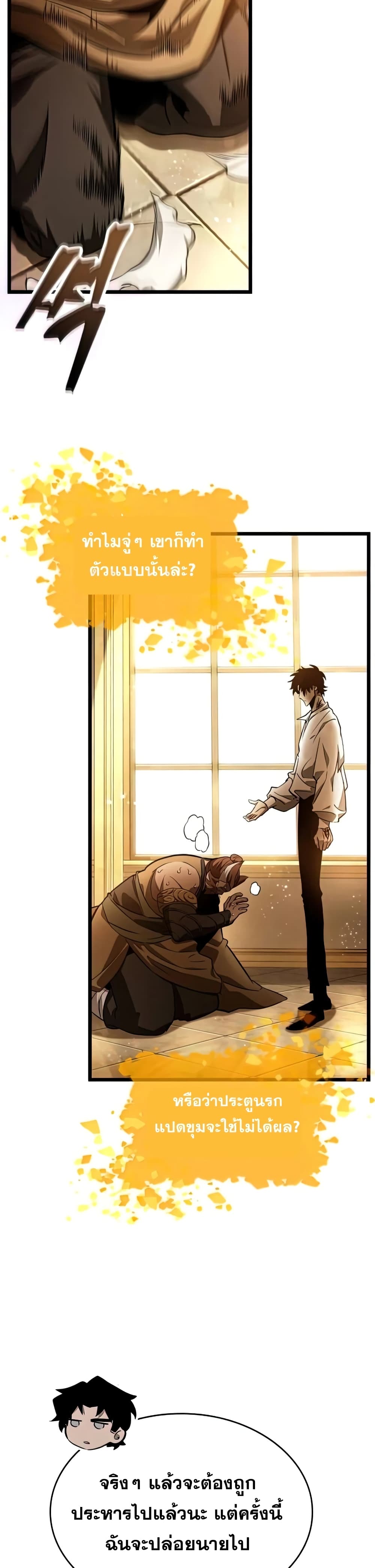 The World After the end โลกหลังการล่มสลาย ตอนที่ 33 page 29