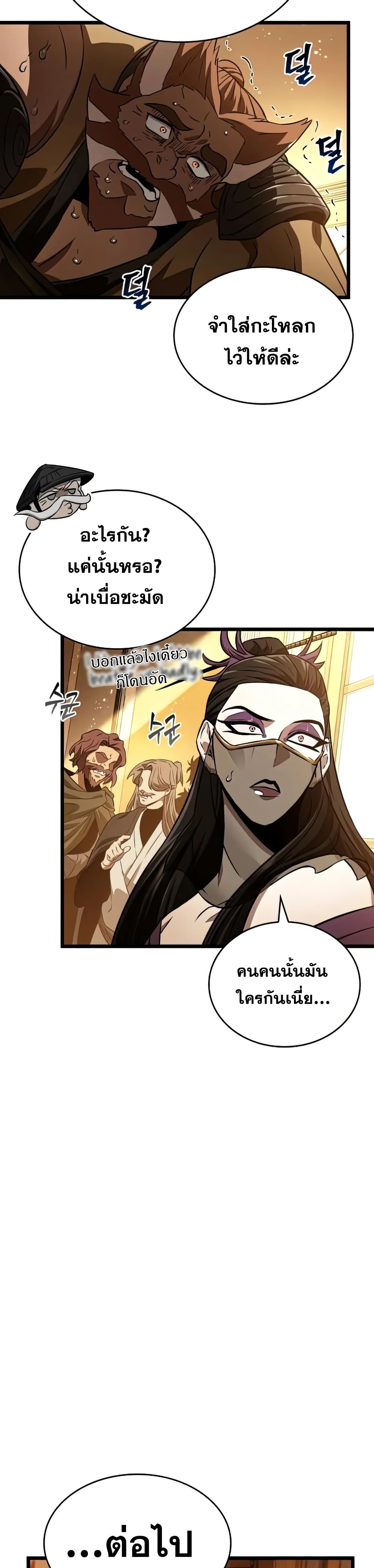 The World After the end โลกหลังการล่มสลาย ตอนที่ 33 page 30