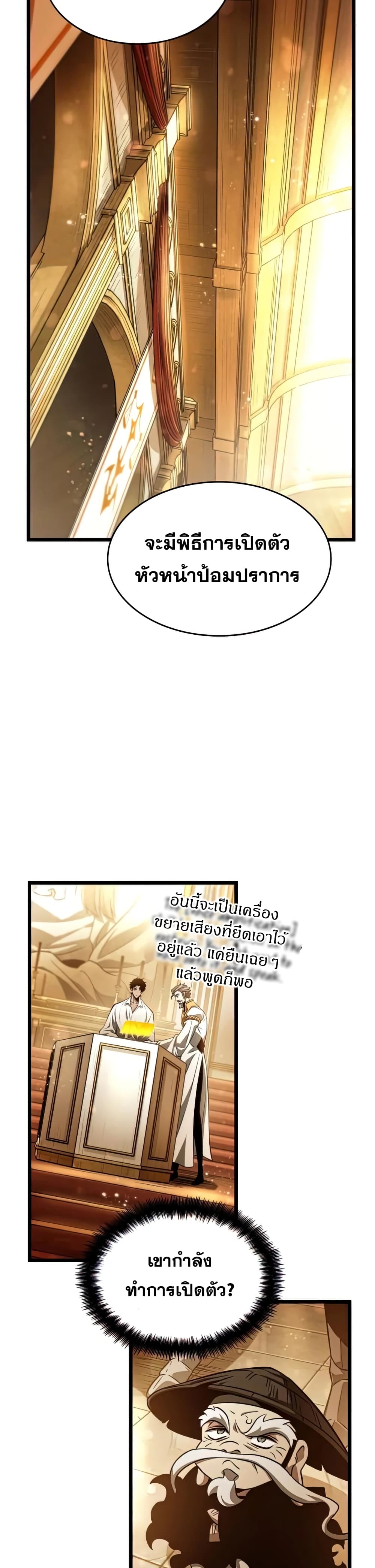 The World After the end โลกหลังการล่มสลาย ตอนที่ 33 page 31