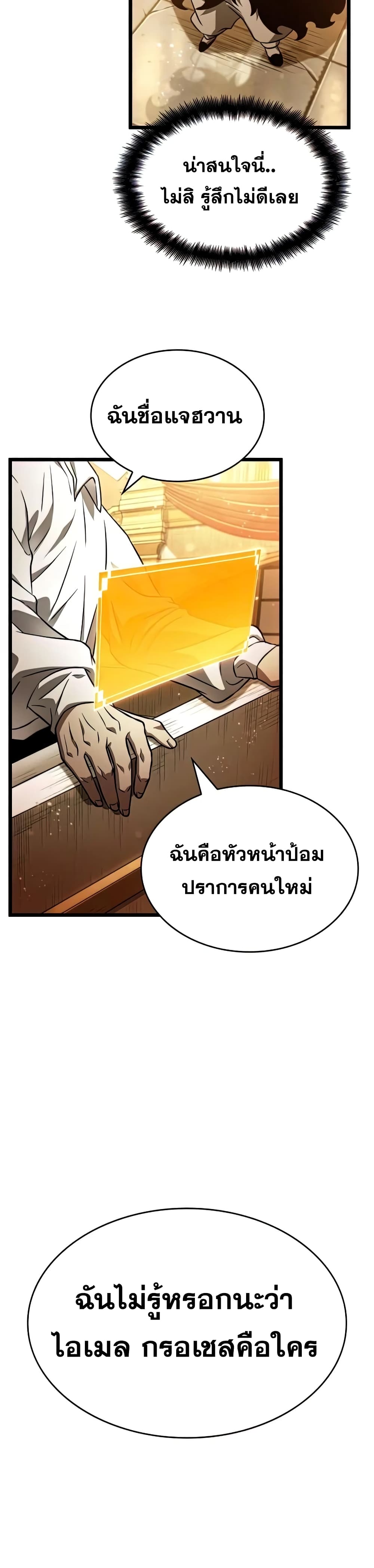The World After the end โลกหลังการล่มสลาย ตอนที่ 33 page 32