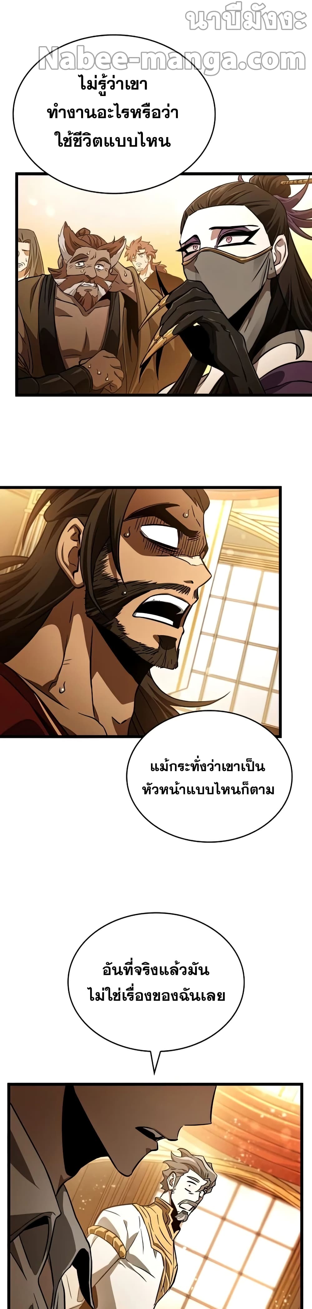 The World After the end โลกหลังการล่มสลาย ตอนที่ 33 page 33