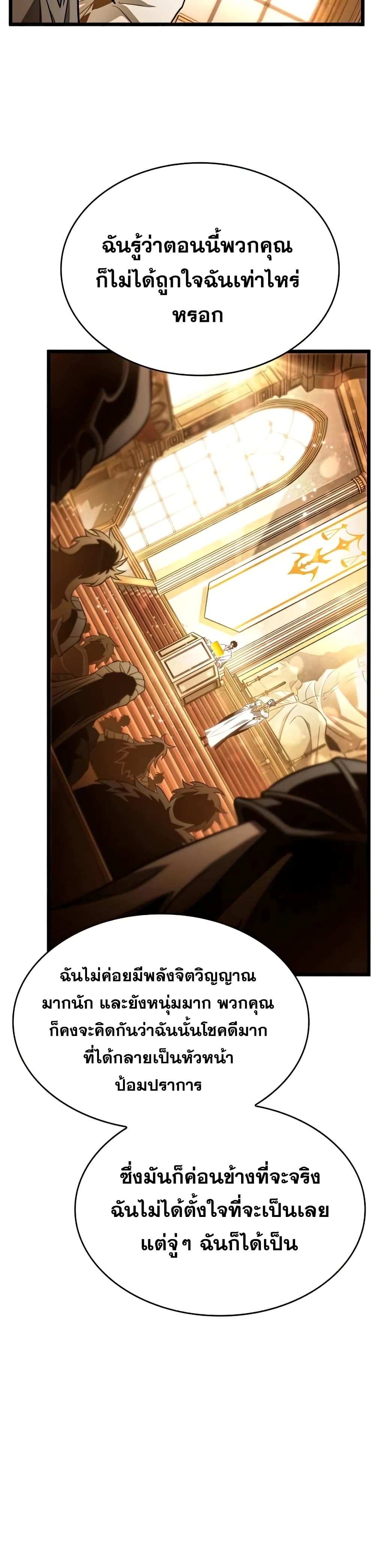 The World After the end โลกหลังการล่มสลาย ตอนที่ 33 page 34