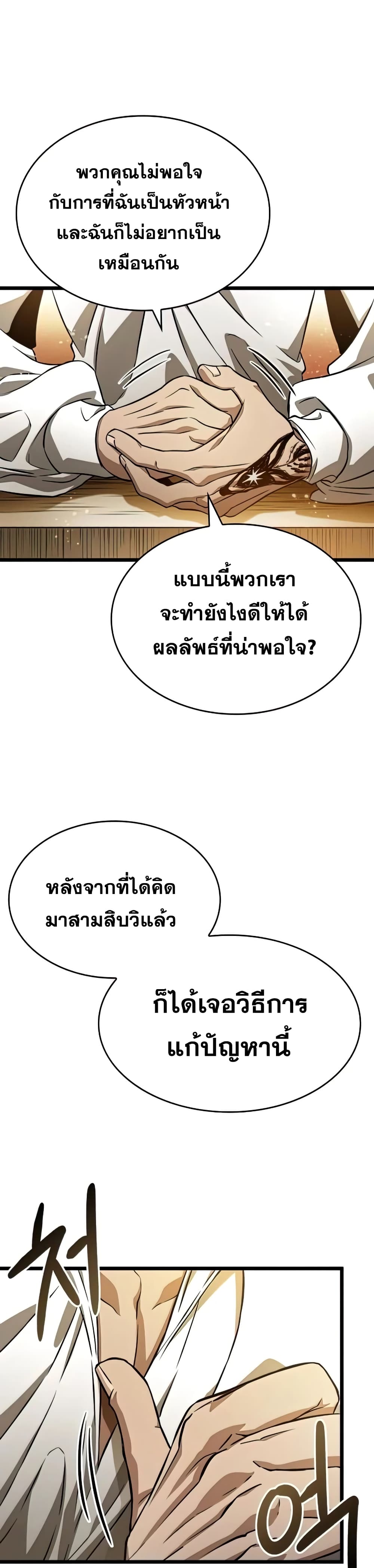 The World After the end โลกหลังการล่มสลาย ตอนที่ 33 page 35