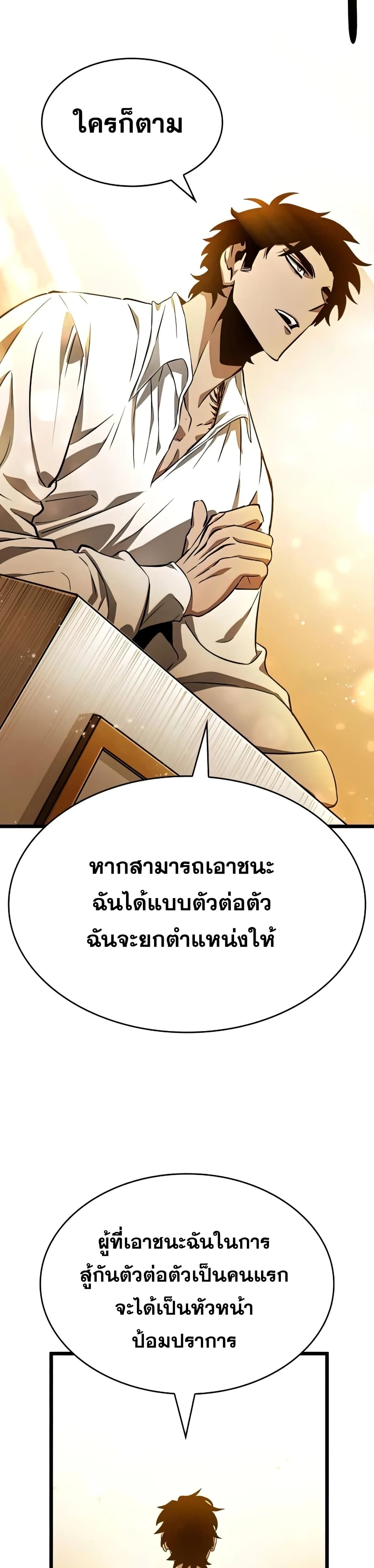 The World After the end โลกหลังการล่มสลาย ตอนที่ 33 page 36