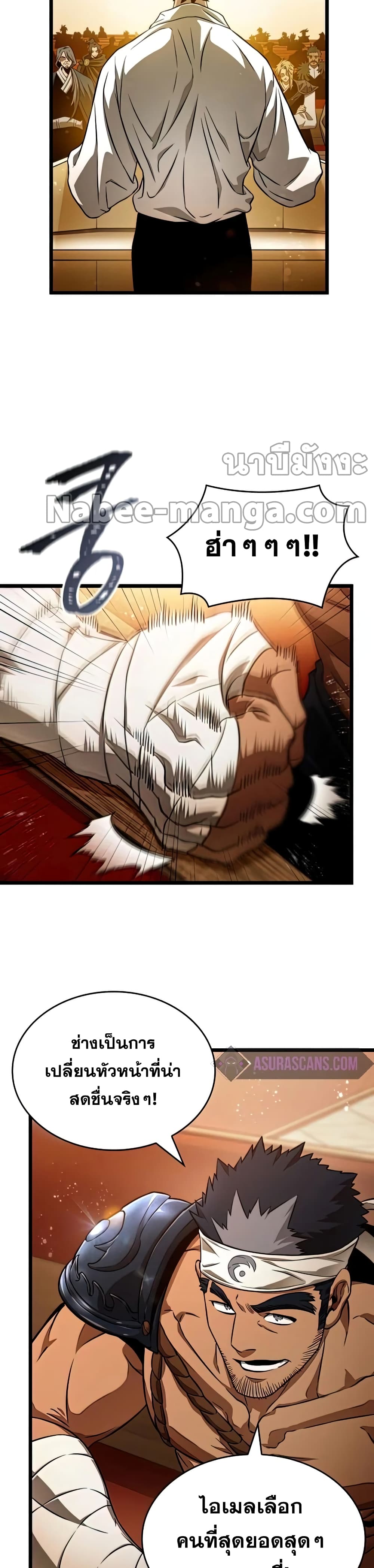 The World After the end โลกหลังการล่มสลาย ตอนที่ 33 page 37