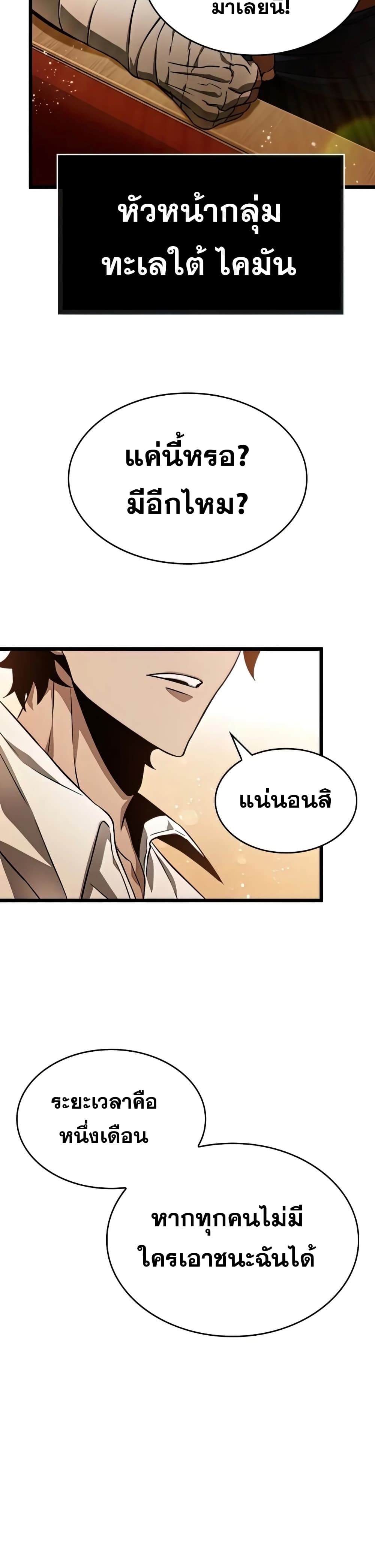 The World After the end โลกหลังการล่มสลาย ตอนที่ 33 page 38