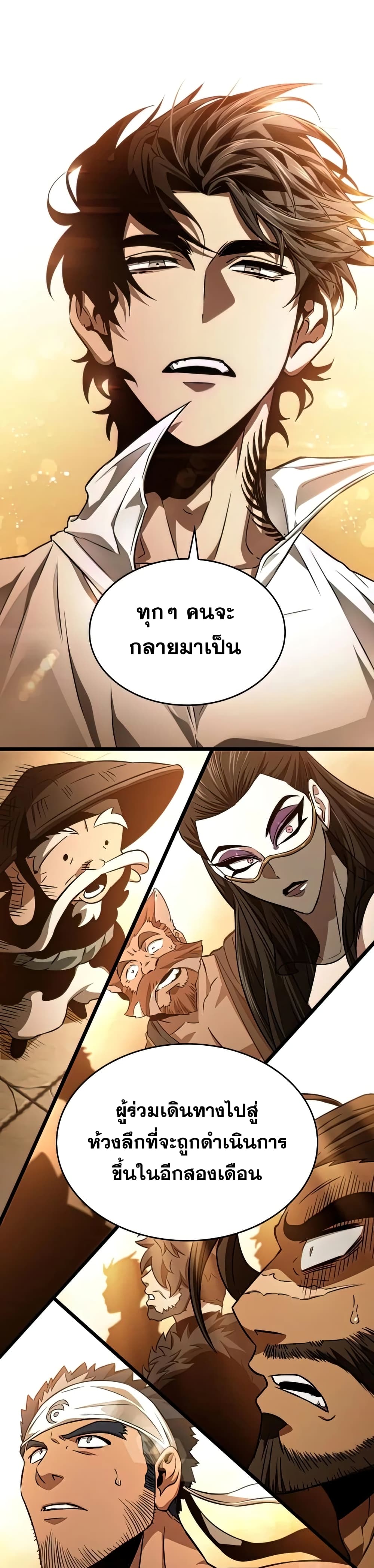 The World After the end โลกหลังการล่มสลาย ตอนที่ 33 page 39