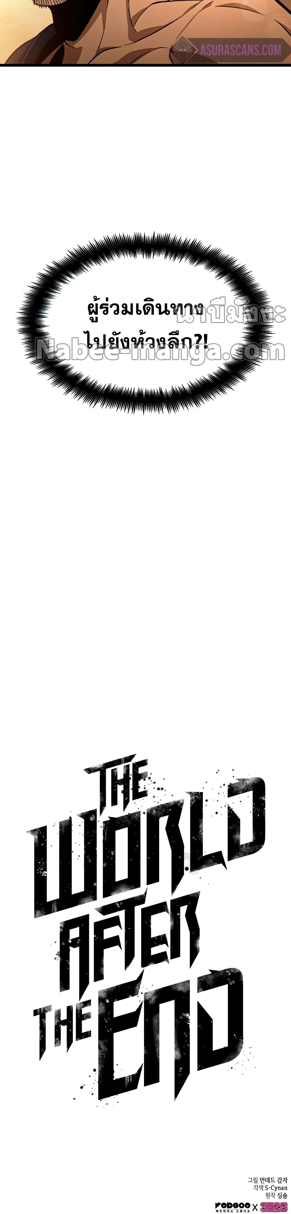 The World After the end โลกหลังการล่มสลาย ตอนที่ 33 page 40