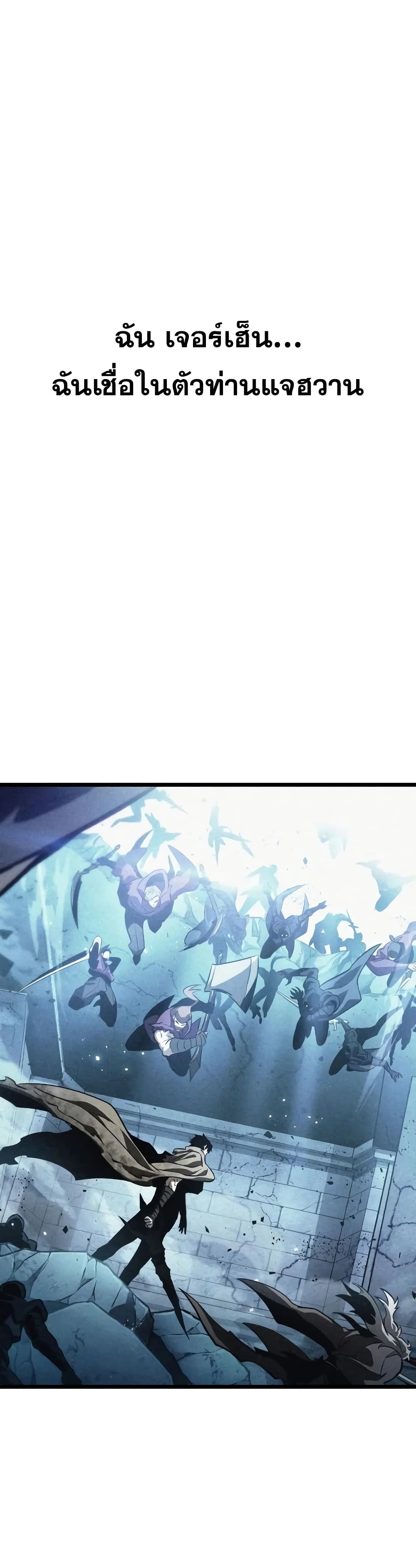 The World After the end โลกหลังการล่มสลาย ตอนที่ 34 page 1