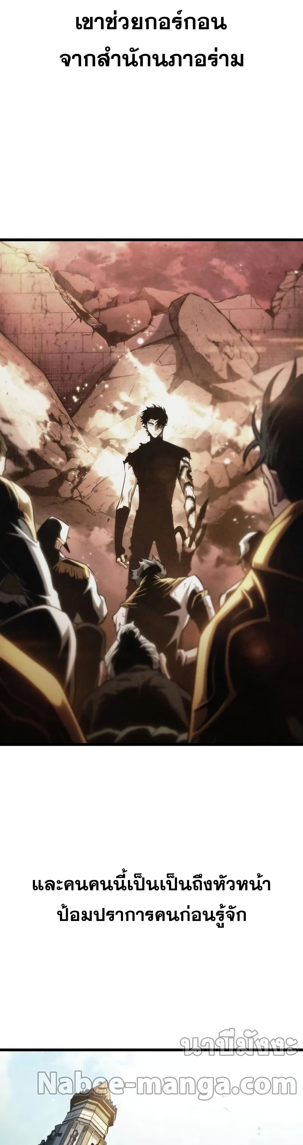 The World After the end โลกหลังการล่มสลาย ตอนที่ 34 page 2