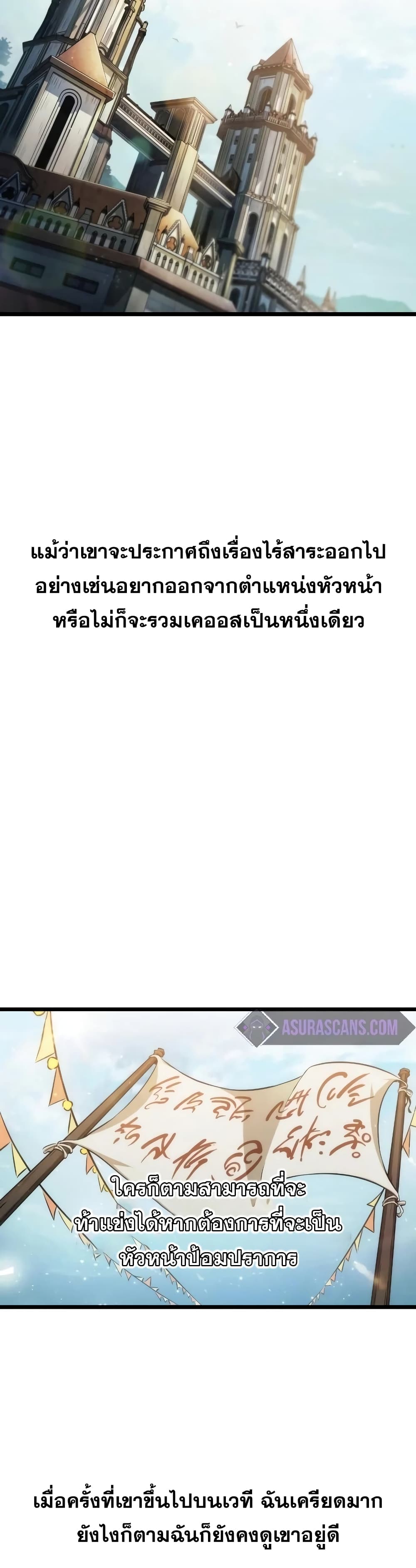 The World After the end โลกหลังการล่มสลาย ตอนที่ 34 page 3