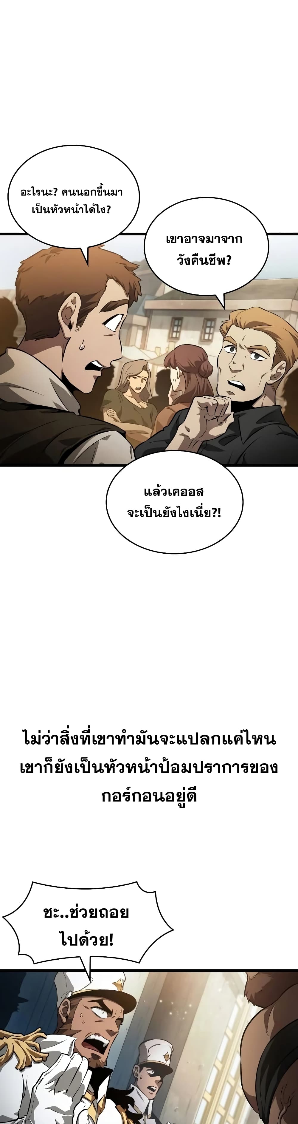 The World After the end โลกหลังการล่มสลาย ตอนที่ 34 page 4