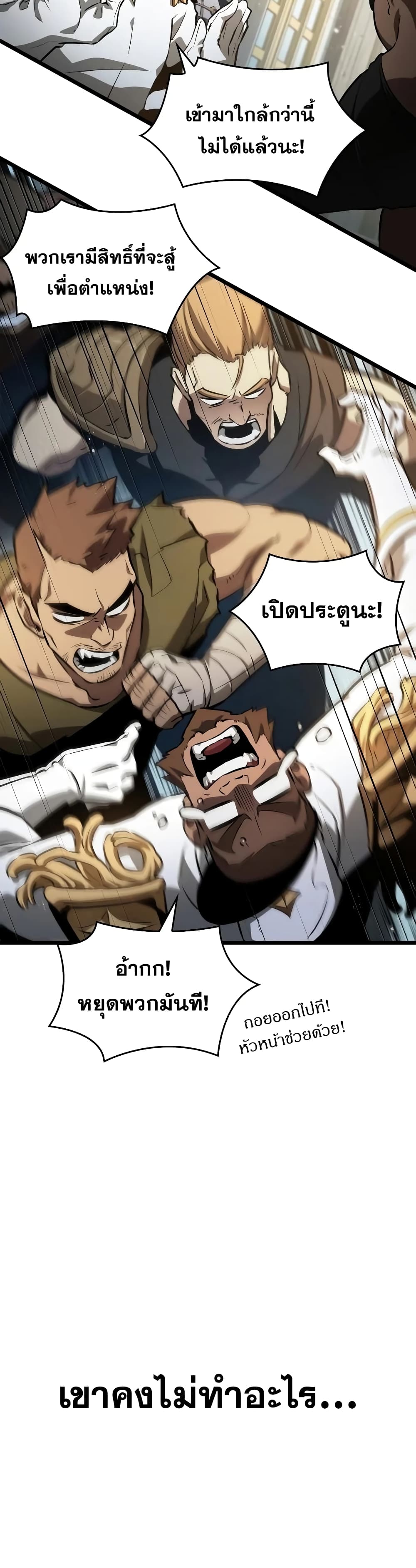 The World After the end โลกหลังการล่มสลาย ตอนที่ 34 page 5