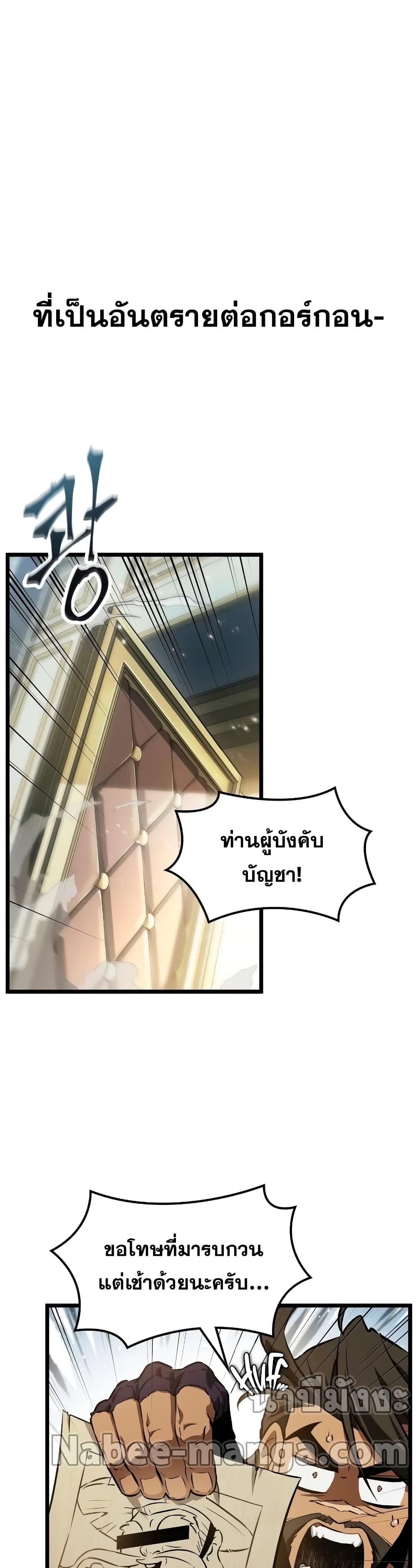 The World After the end โลกหลังการล่มสลาย ตอนที่ 34 page 6