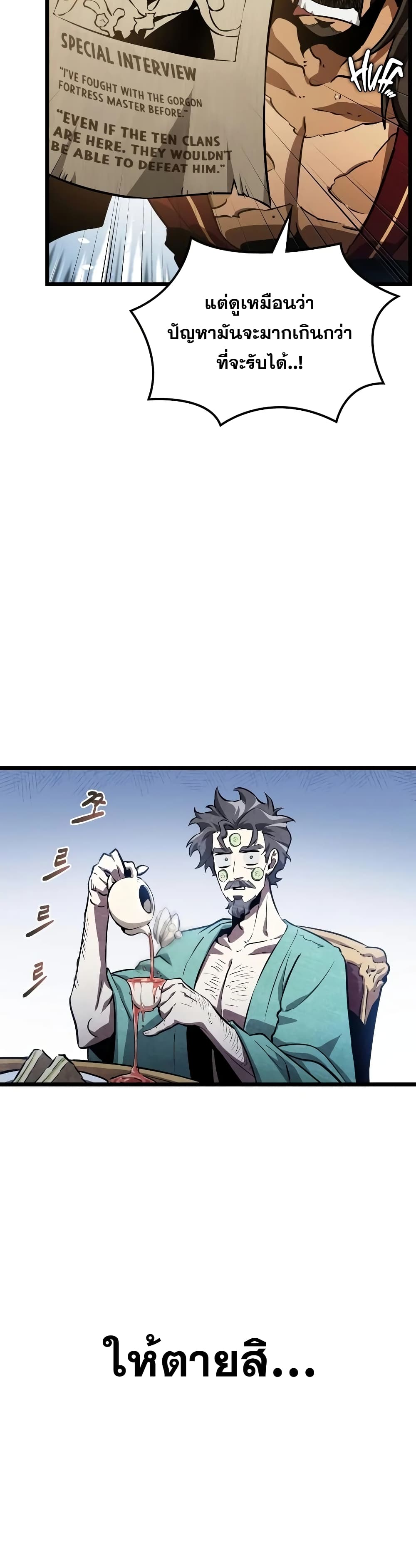 The World After the end โลกหลังการล่มสลาย ตอนที่ 34 page 7