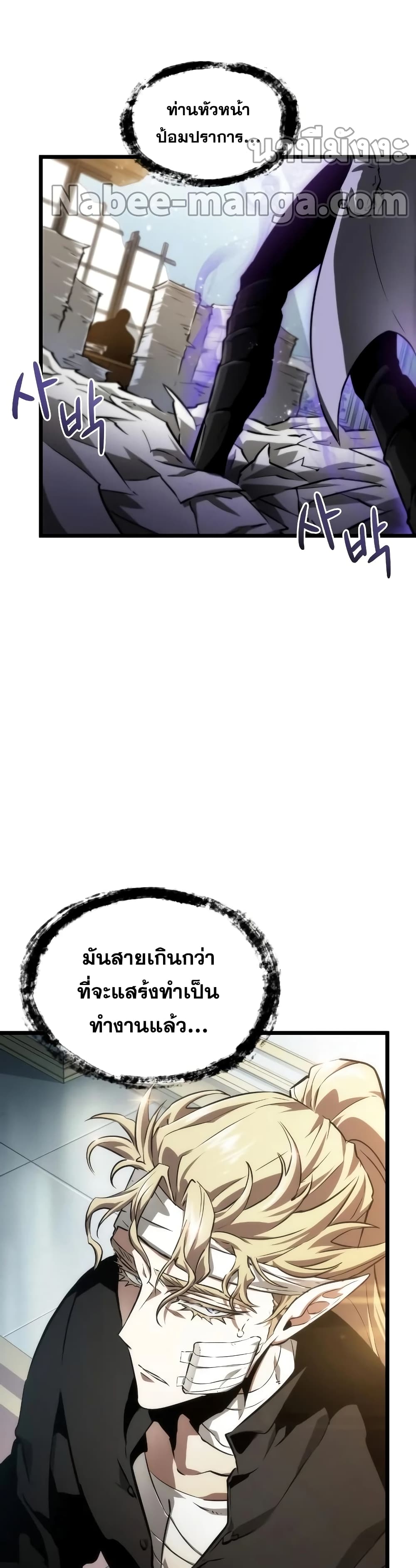 The World After the end โลกหลังการล่มสลาย ตอนที่ 34 page 11