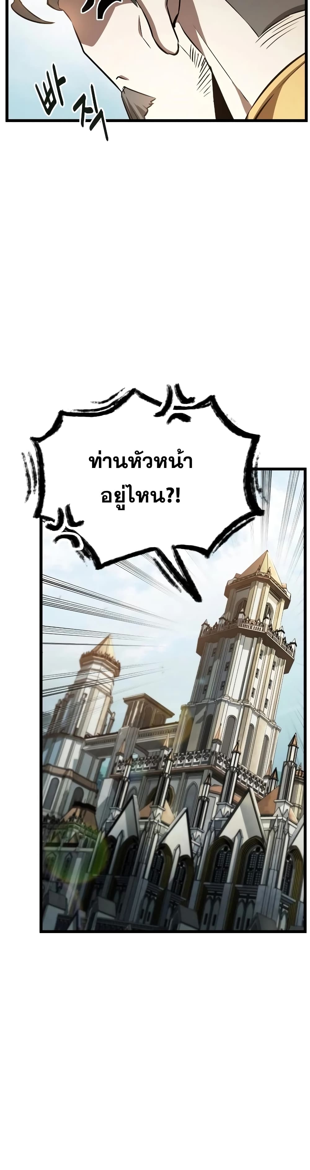 The World After the end โลกหลังการล่มสลาย ตอนที่ 34 page 13