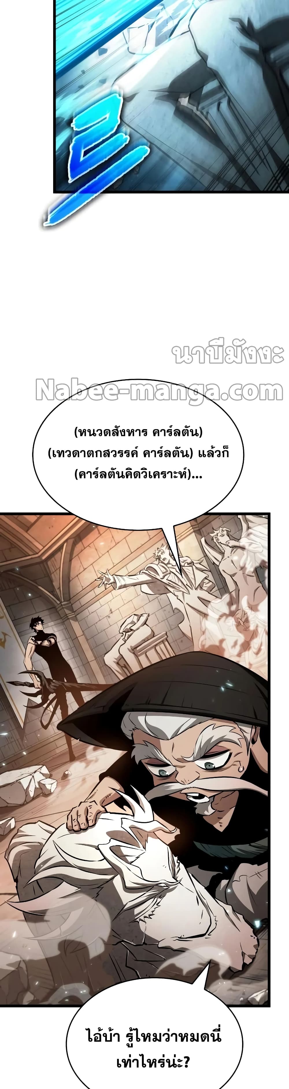 The World After the end โลกหลังการล่มสลาย ตอนที่ 34 page 15