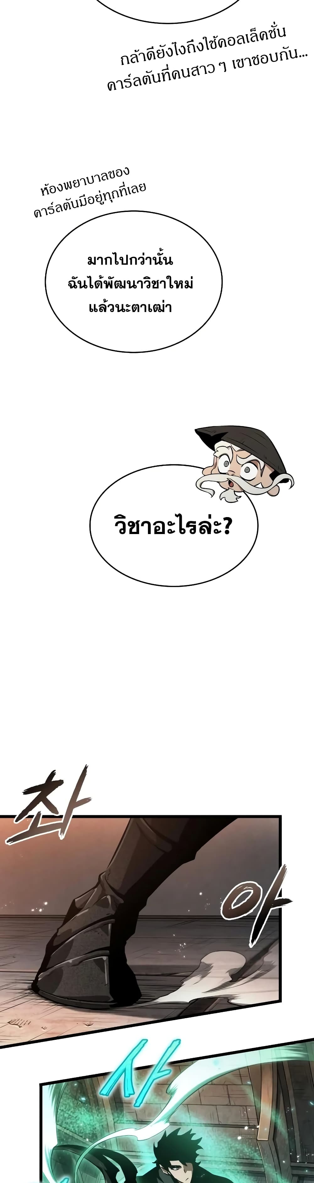 The World After the end โลกหลังการล่มสลาย ตอนที่ 34 page 16