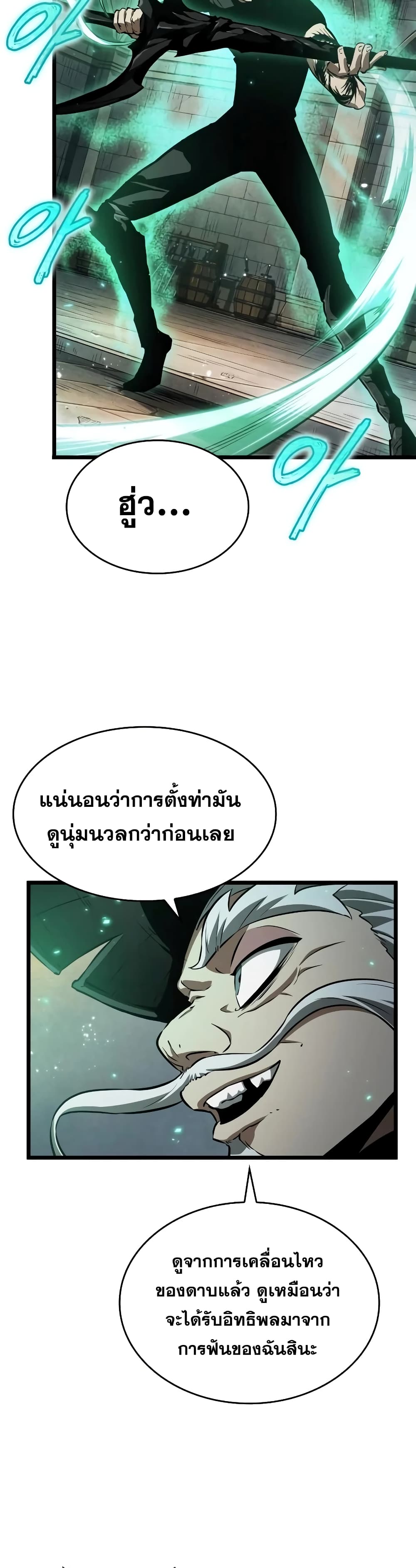 The World After the end โลกหลังการล่มสลาย ตอนที่ 34 page 17