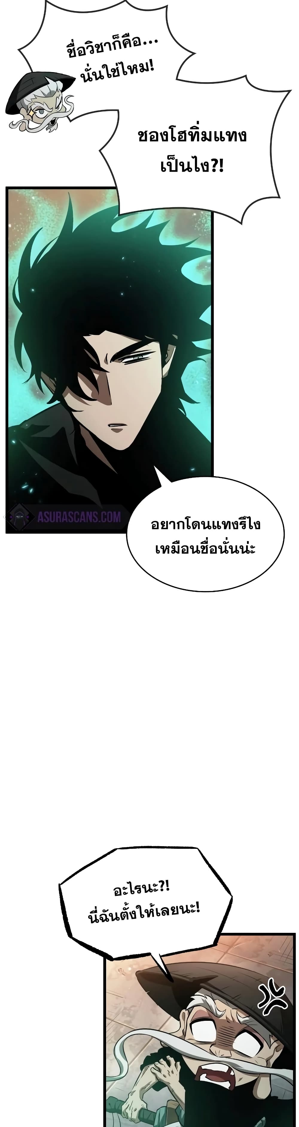 The World After the end โลกหลังการล่มสลาย ตอนที่ 34 page 18