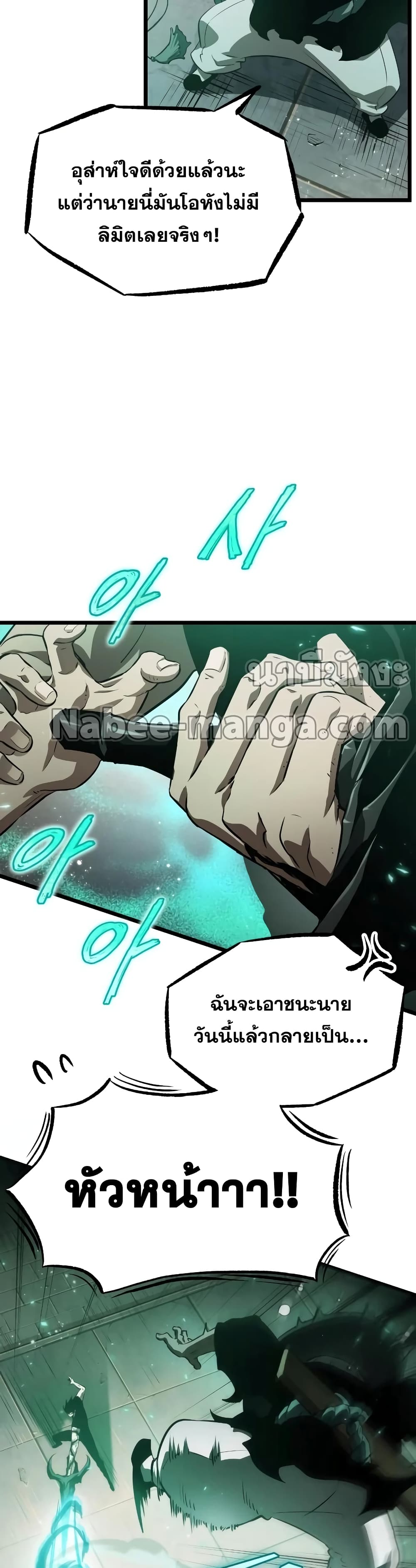 The World After the end โลกหลังการล่มสลาย ตอนที่ 34 page 19