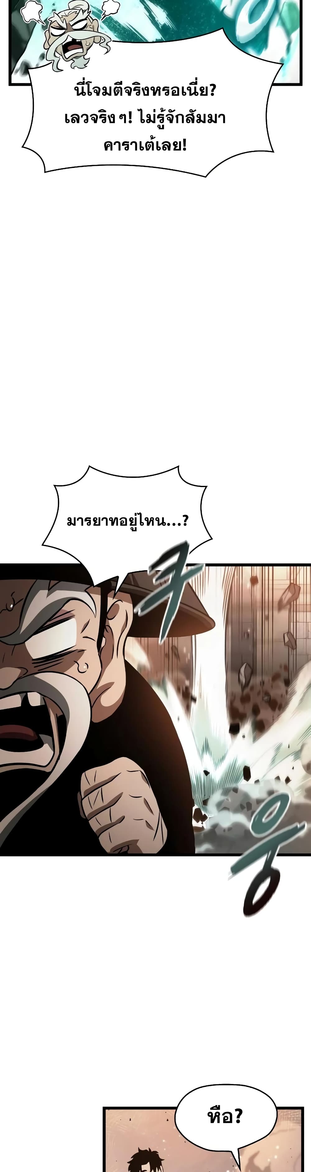 The World After the end โลกหลังการล่มสลาย ตอนที่ 34 page 21