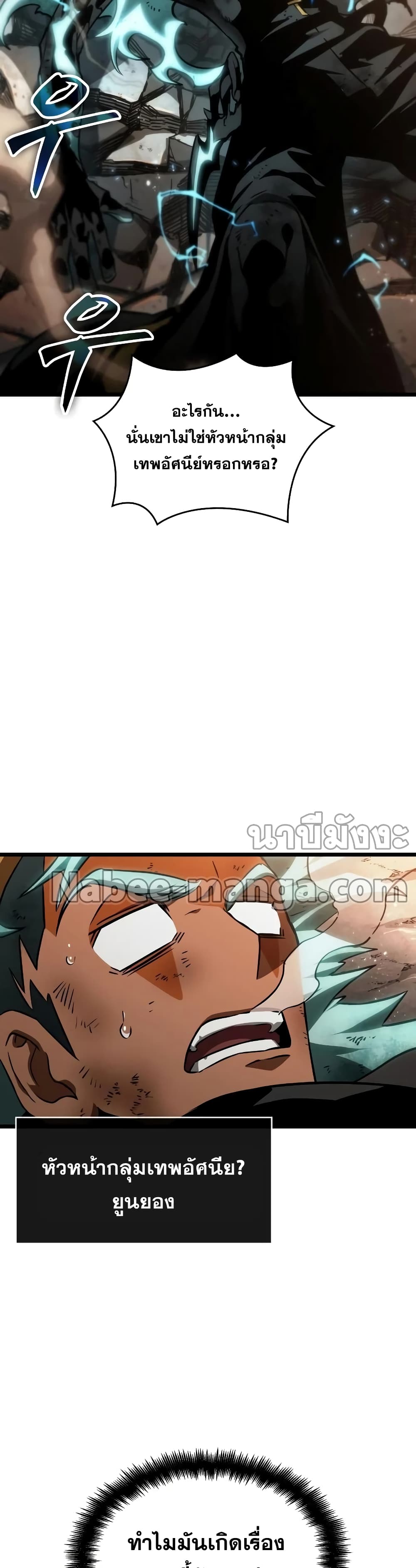 The World After the end โลกหลังการล่มสลาย ตอนที่ 34 page 23