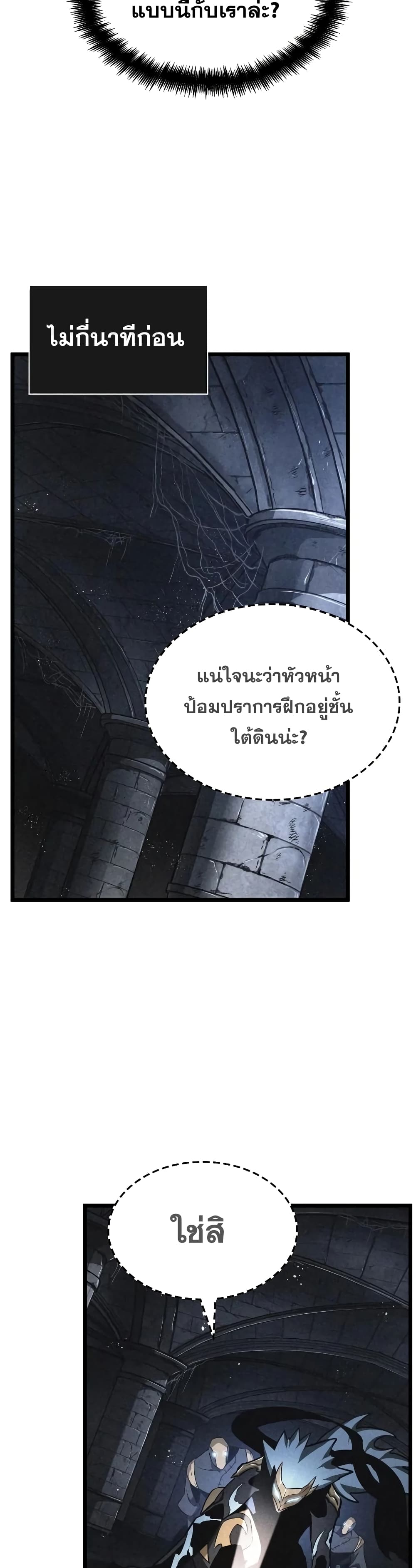 The World After the end โลกหลังการล่มสลาย ตอนที่ 34 page 24