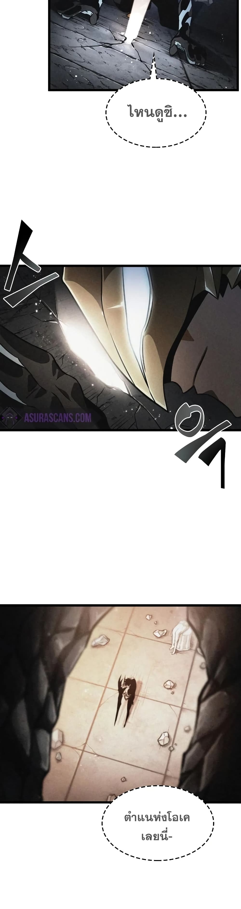 The World After the end โลกหลังการล่มสลาย ตอนที่ 34 page 25