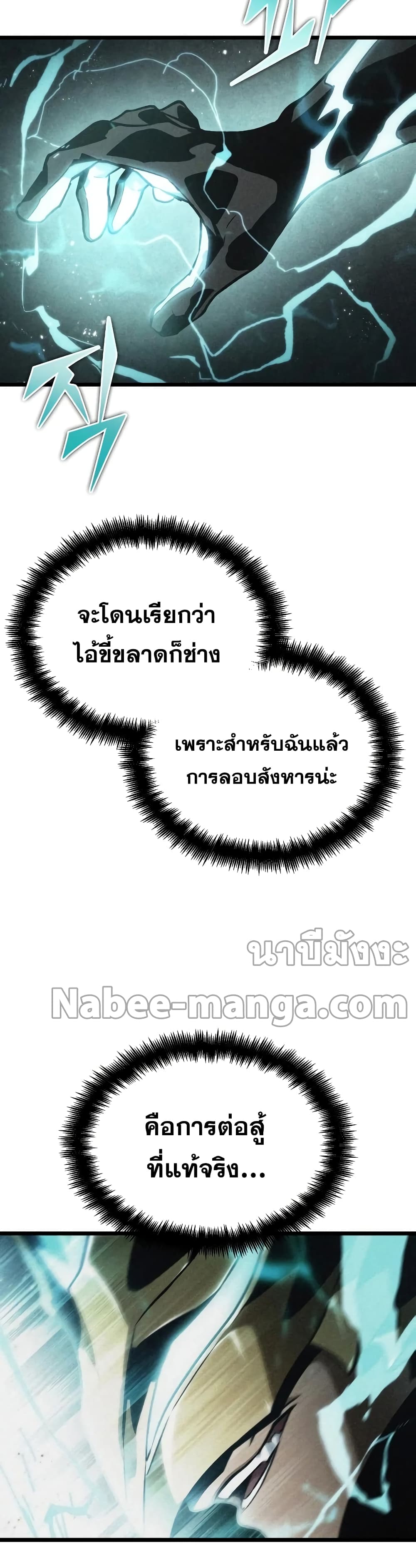 The World After the end โลกหลังการล่มสลาย ตอนที่ 34 page 27