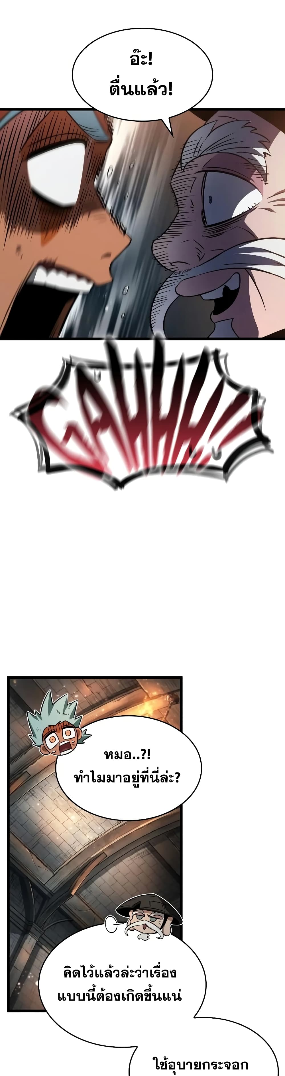 The World After the end โลกหลังการล่มสลาย ตอนที่ 34 page 30