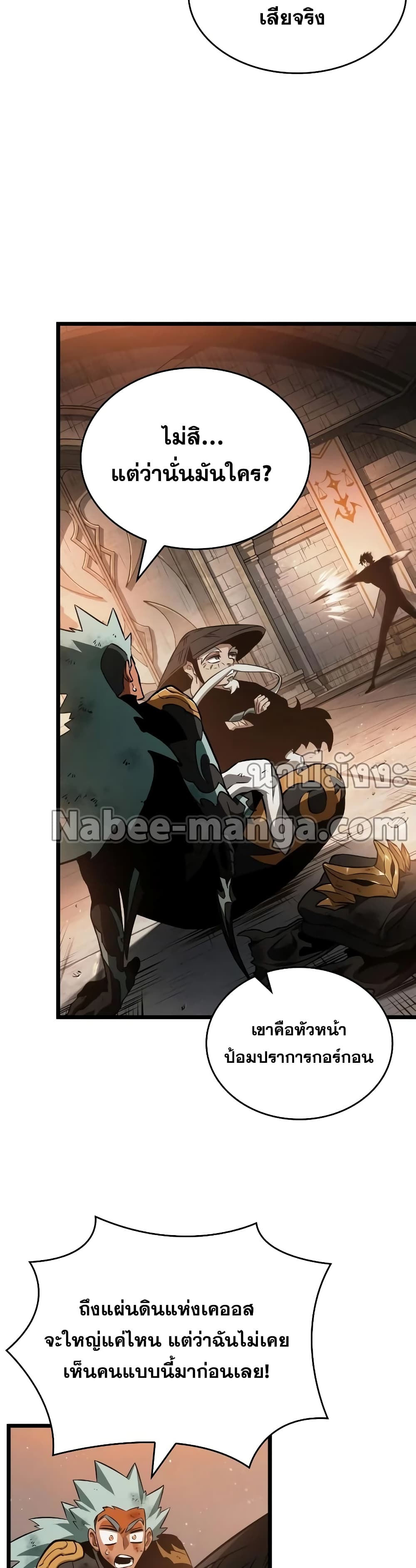 The World After the end โลกหลังการล่มสลาย ตอนที่ 34 page 31